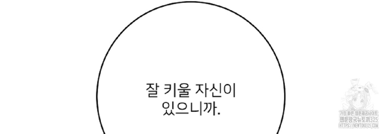 상납금 외전 4화 - 웹툰 이미지 108