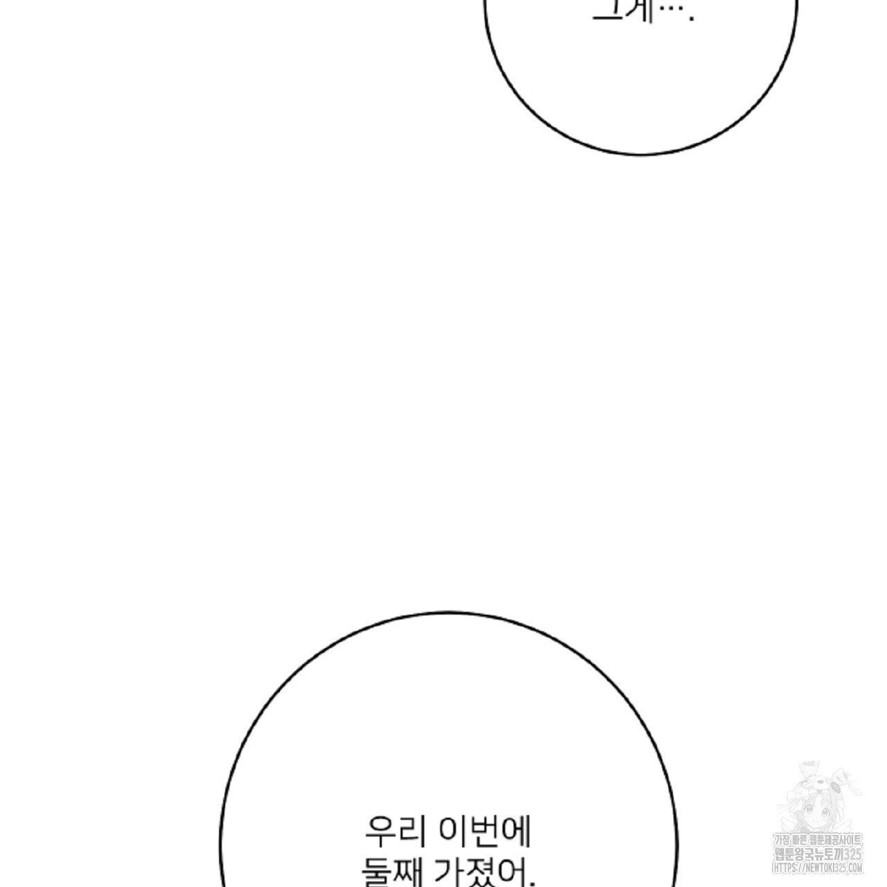 상납금 외전 4화 - 웹툰 이미지 160