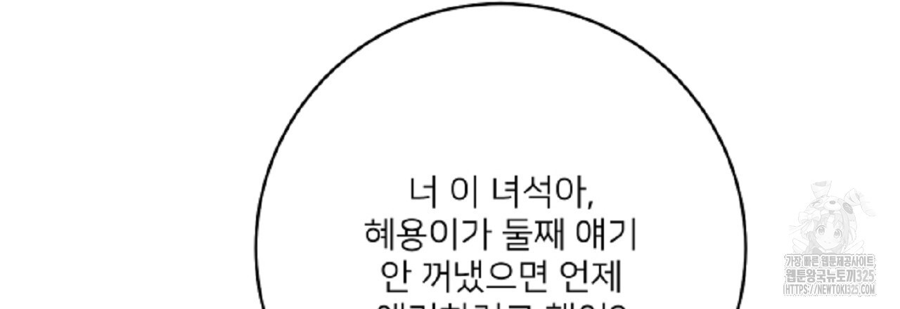 상납금 외전 4화 - 웹툰 이미지 201