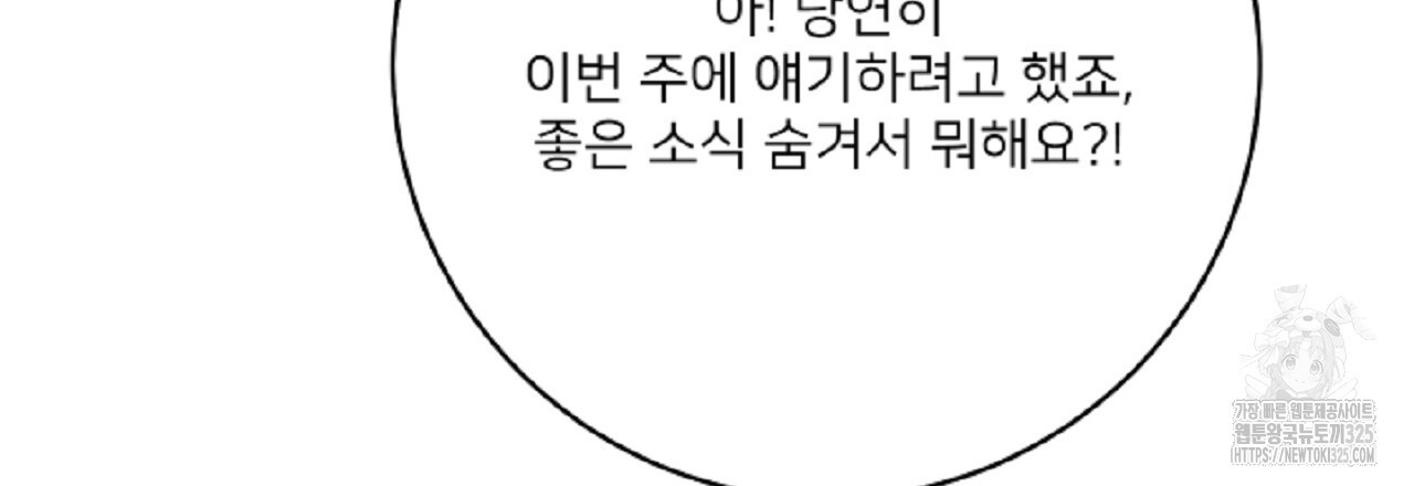 상납금 외전 4화 - 웹툰 이미지 204