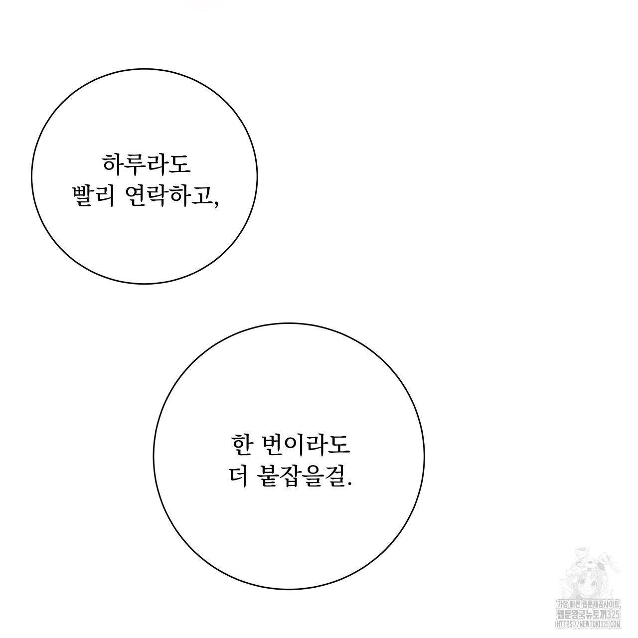 러브 미 리브 미 러브 미 34화 - 웹툰 이미지 34