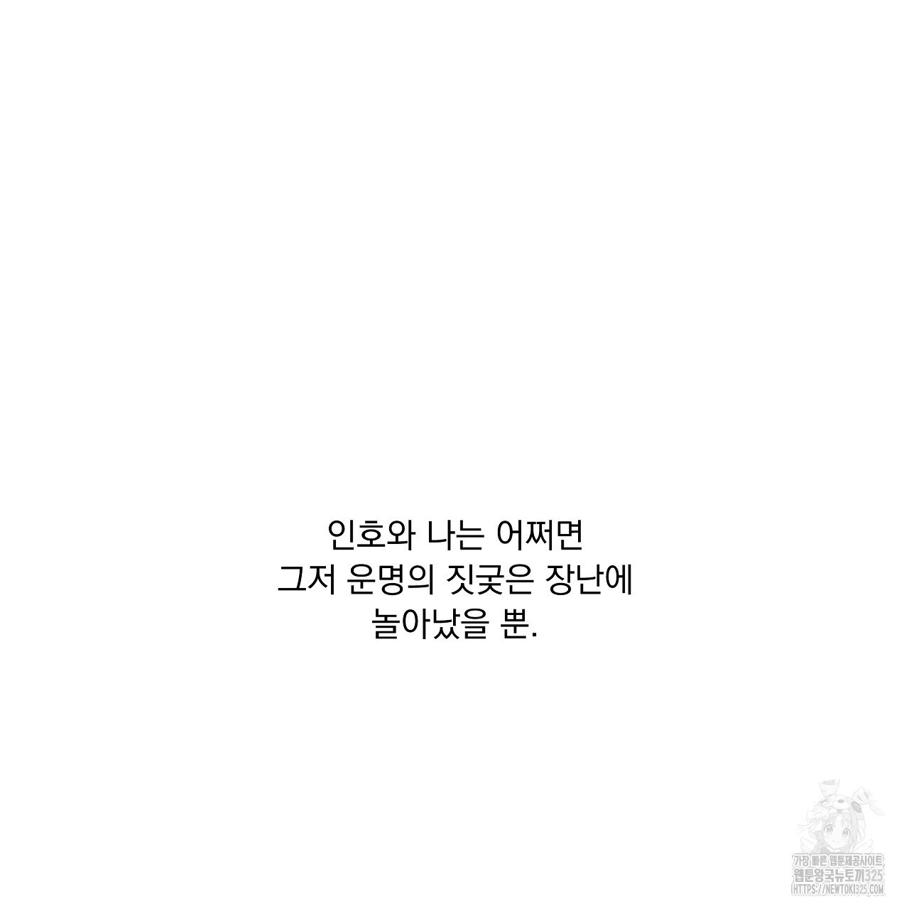 러브 미 리브 미 러브 미 34화 - 웹툰 이미지 133