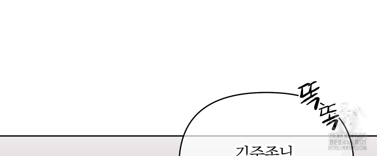 아이돌로 발령났습니다 43화 - 웹툰 이미지 132