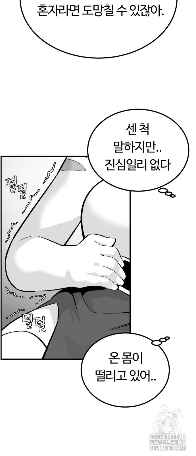 망치하르방 70화 - 웹툰 이미지 23