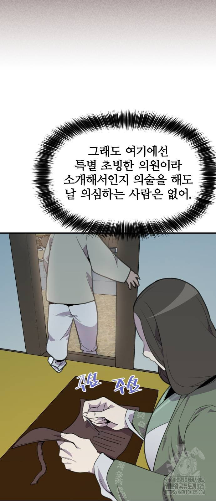 사상최강 170화 - 웹툰 이미지 3