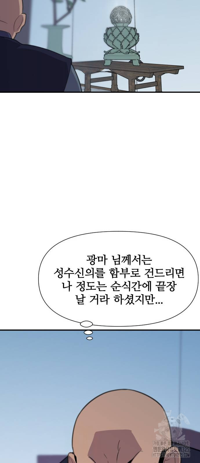 사상최강 170화 - 웹툰 이미지 19