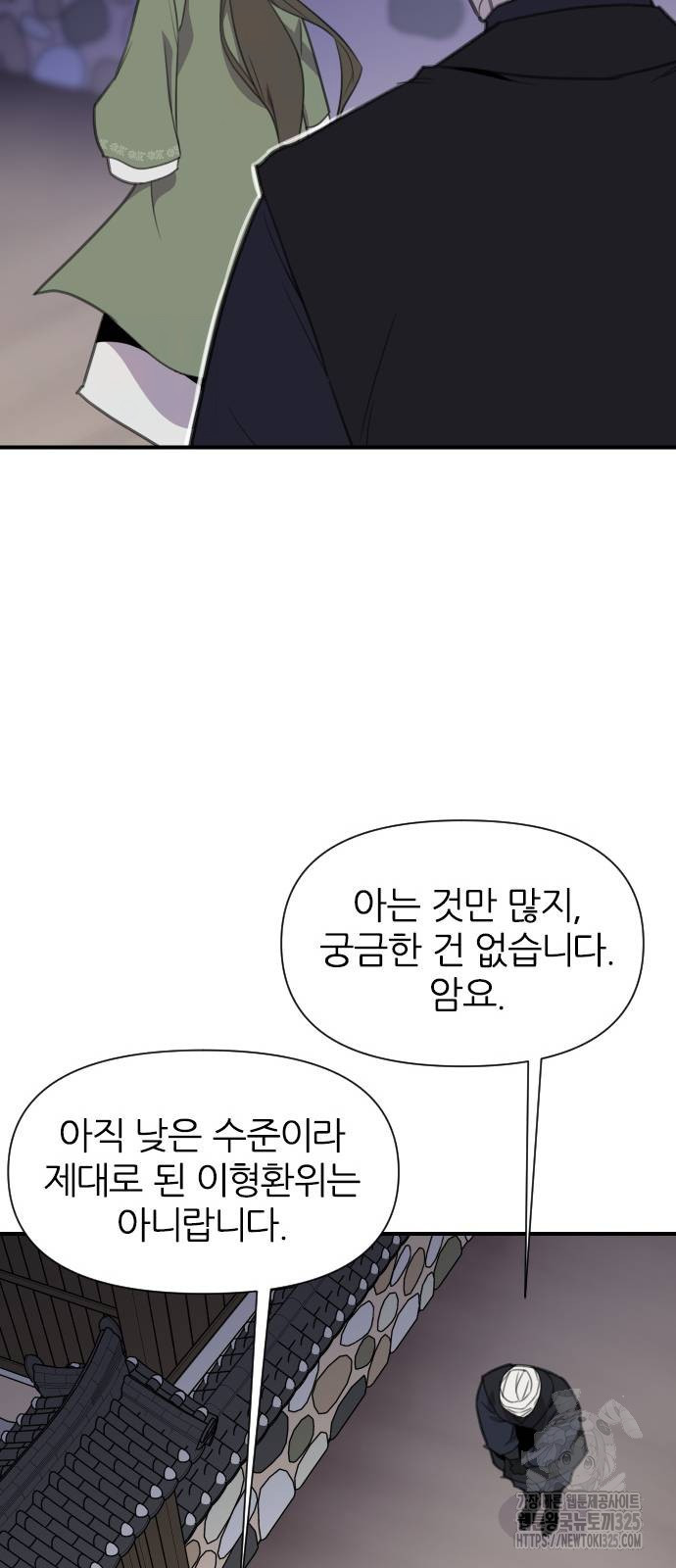 사상최강 170화 - 웹툰 이미지 54