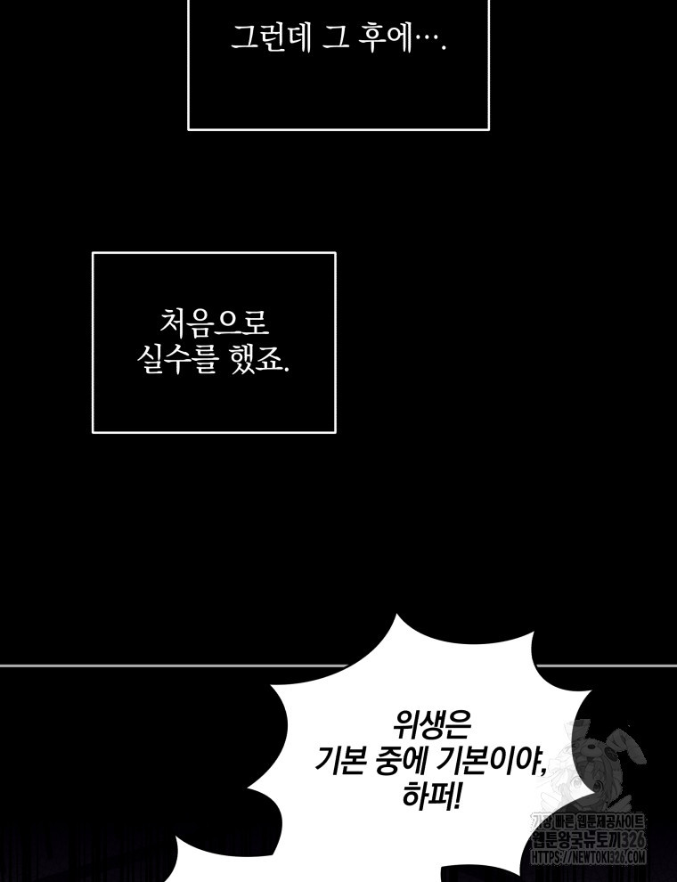 애피타이저는 원나잇 4화 - 웹툰 이미지 27