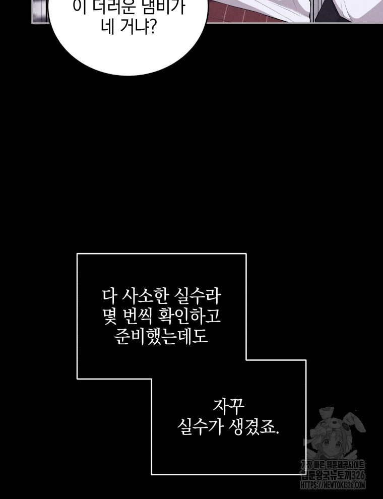 애피타이저는 원나잇 4화 - 웹툰 이미지 32