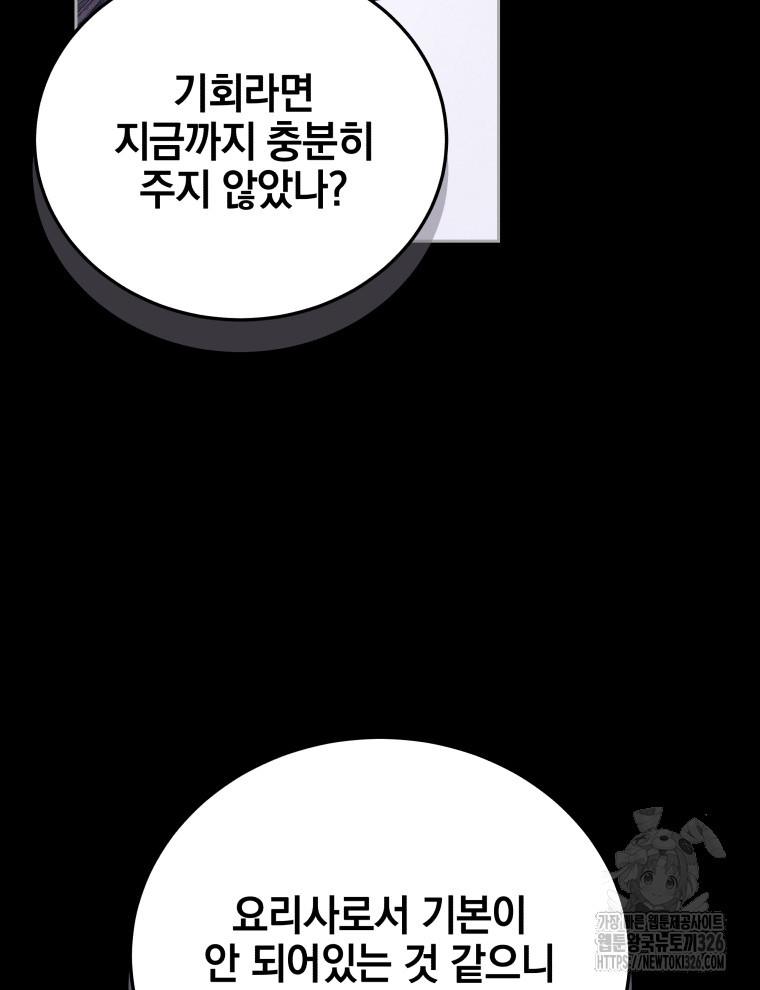 애피타이저는 원나잇 4화 - 웹툰 이미지 48