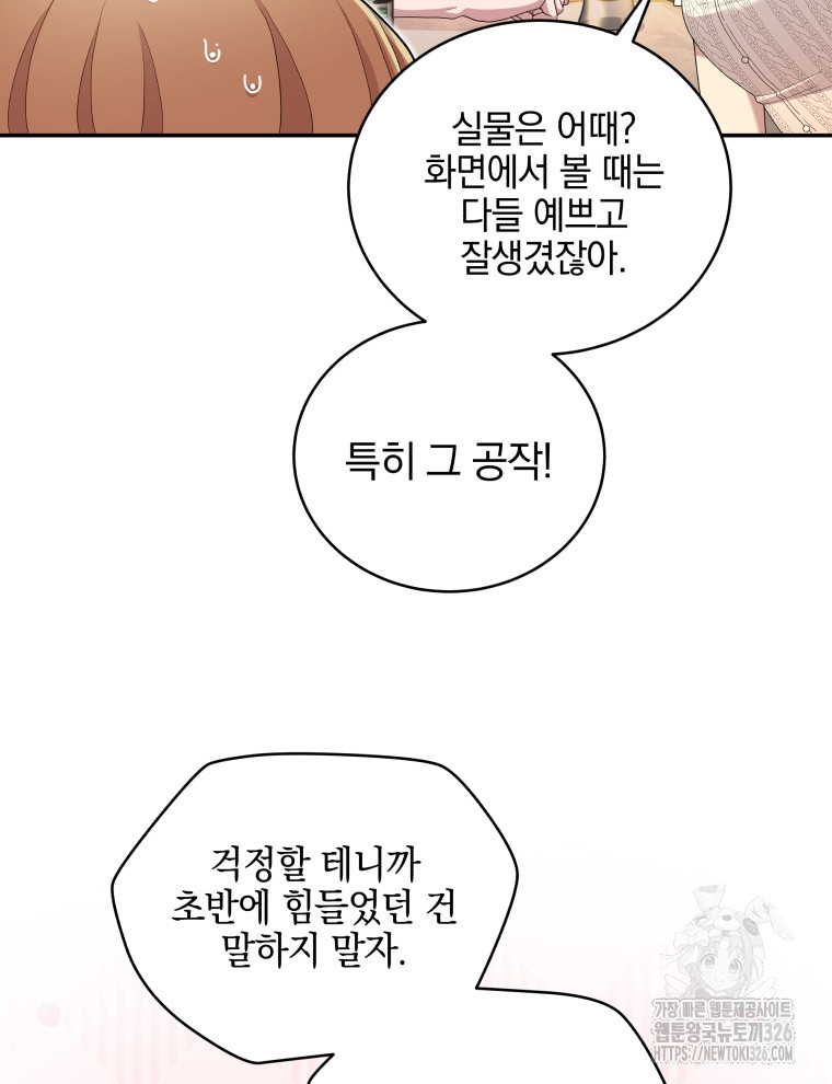 애피타이저는 원나잇 13화 - 웹툰 이미지 33