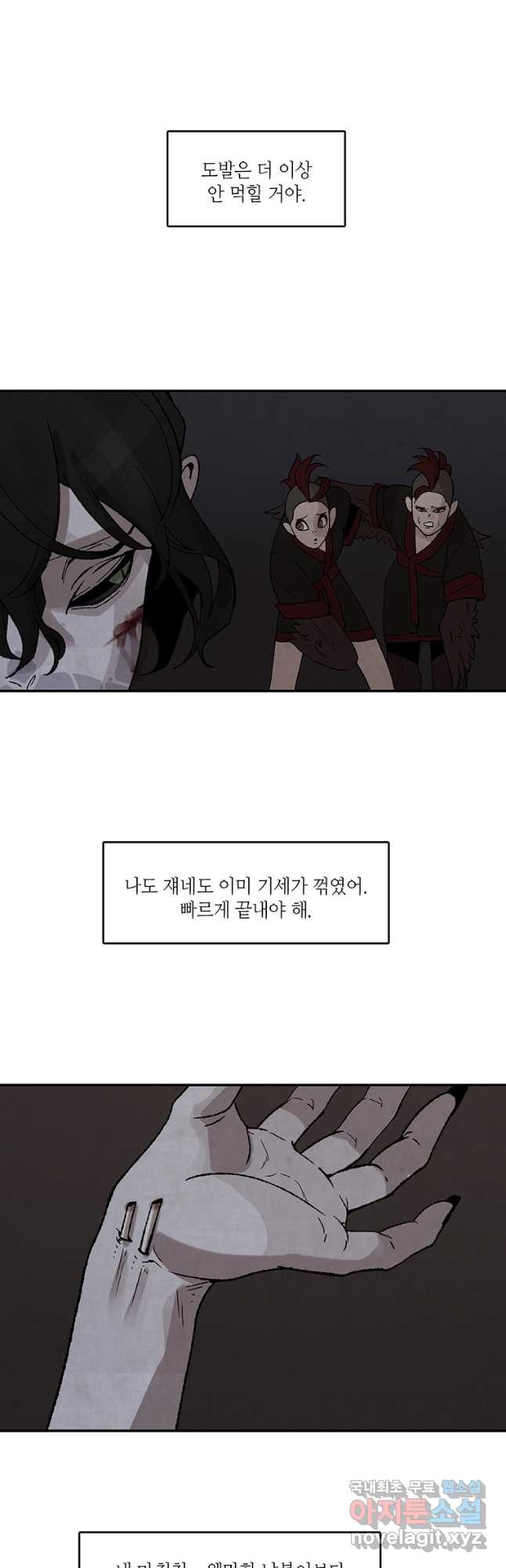 고란 46화 - 웹툰 이미지 22