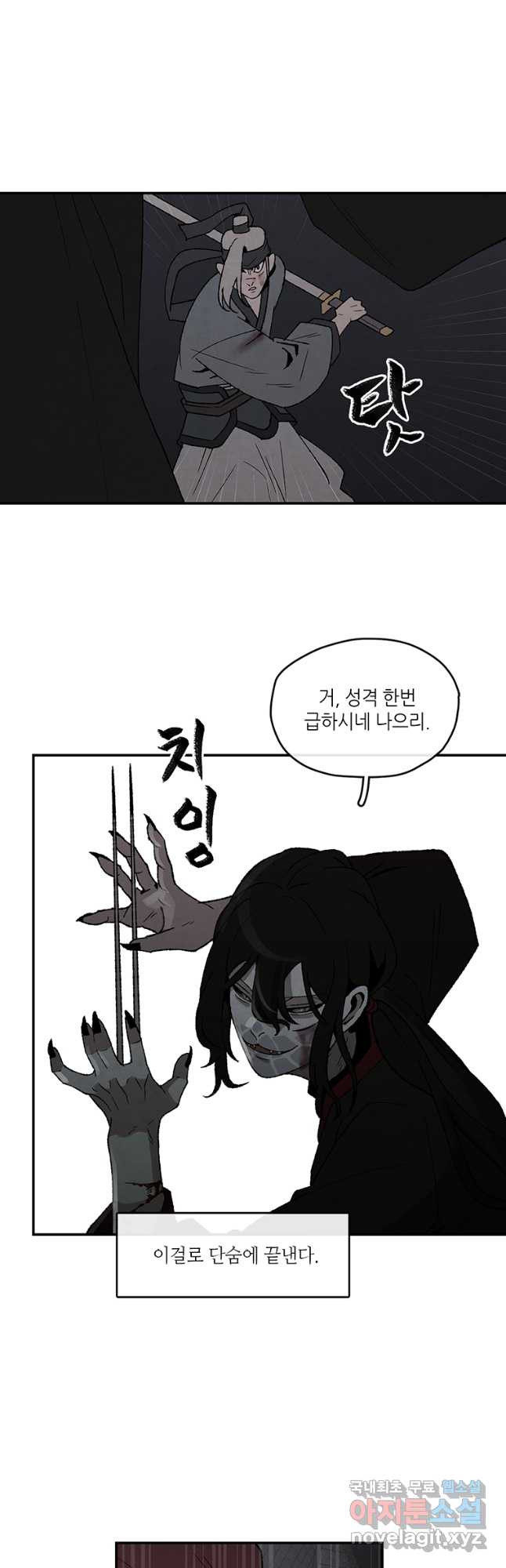 고란 46화 - 웹툰 이미지 24