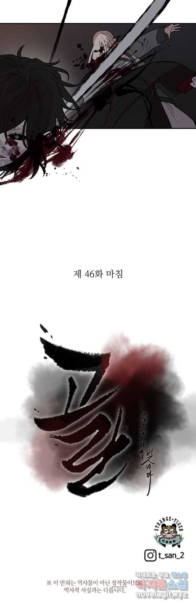 고란 46화 - 웹툰 이미지 35