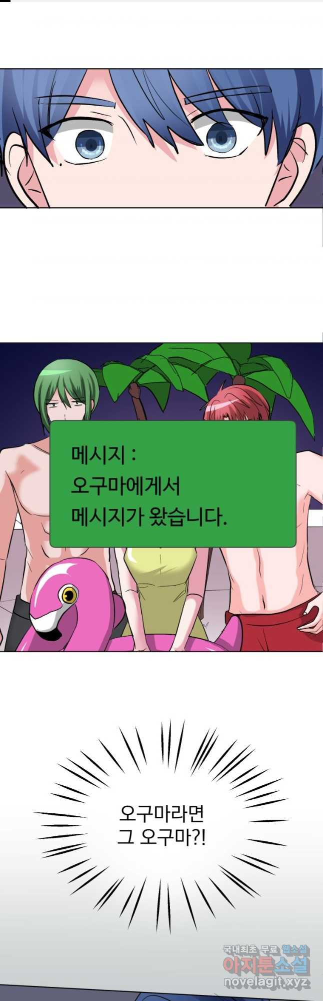 중대발표 구독, 좋아요 그리고... 복수 제39화 위험한 악개 - 웹툰 이미지 1