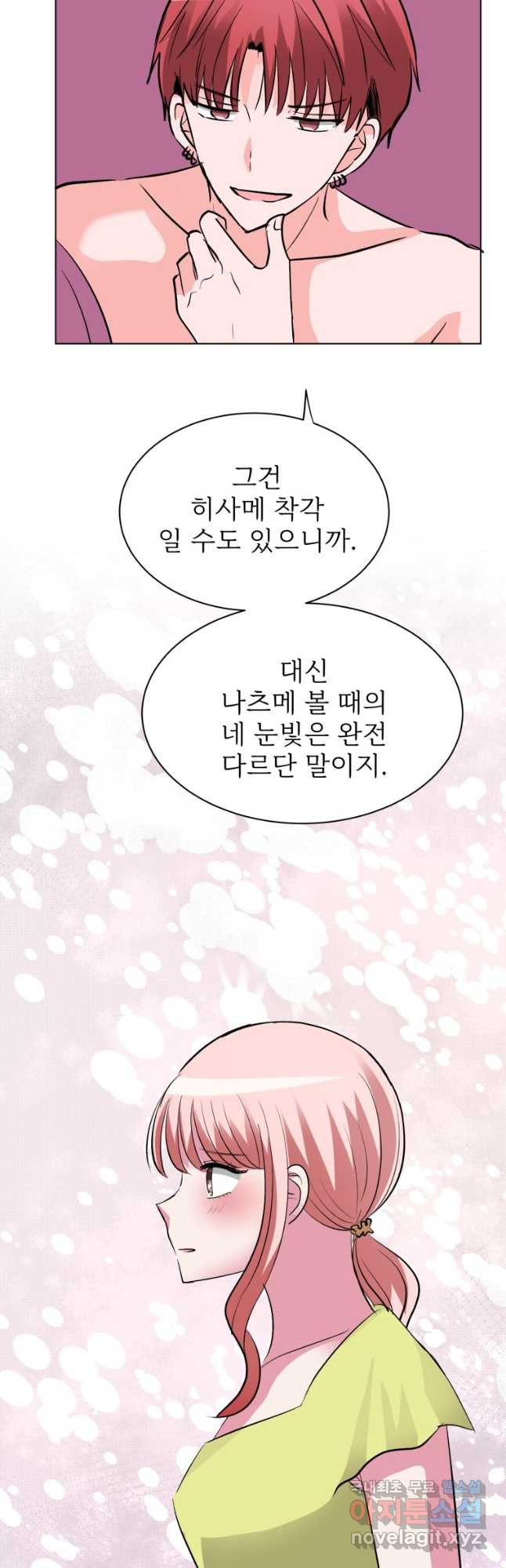 중대발표 구독, 좋아요 그리고... 복수 제39화 위험한 악개 - 웹툰 이미지 11