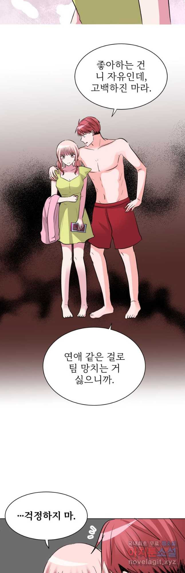 중대발표 구독, 좋아요 그리고... 복수 제39화 위험한 악개 - 웹툰 이미지 12