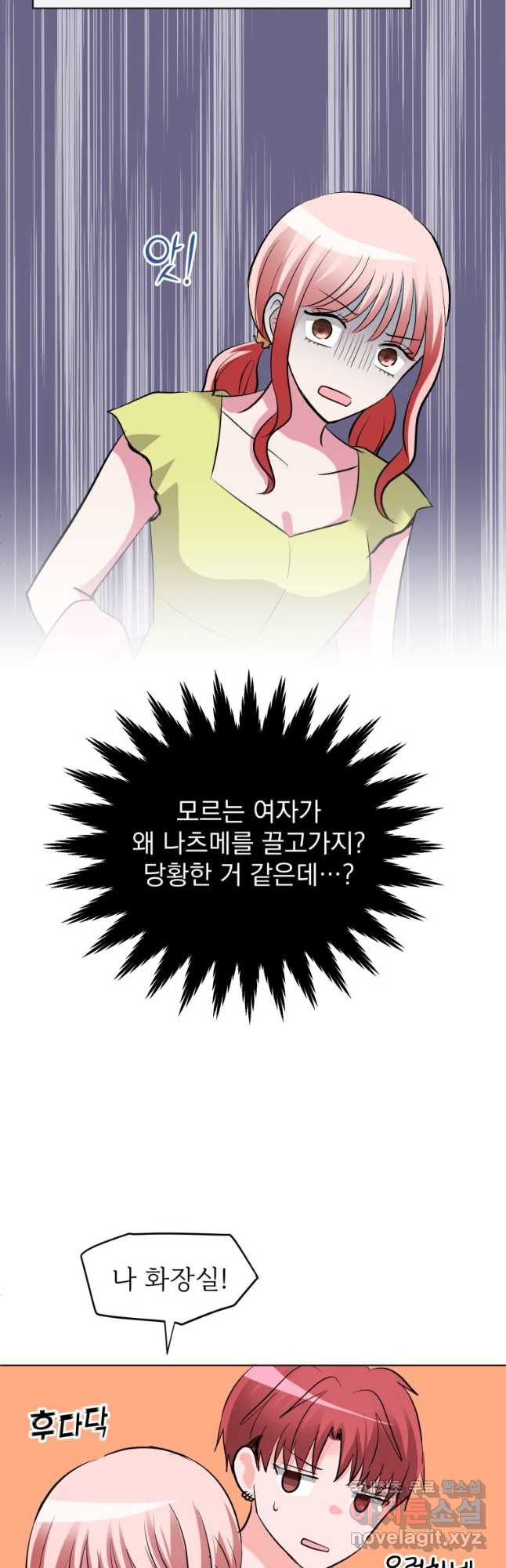 중대발표 구독, 좋아요 그리고... 복수 제39화 위험한 악개 - 웹툰 이미지 16