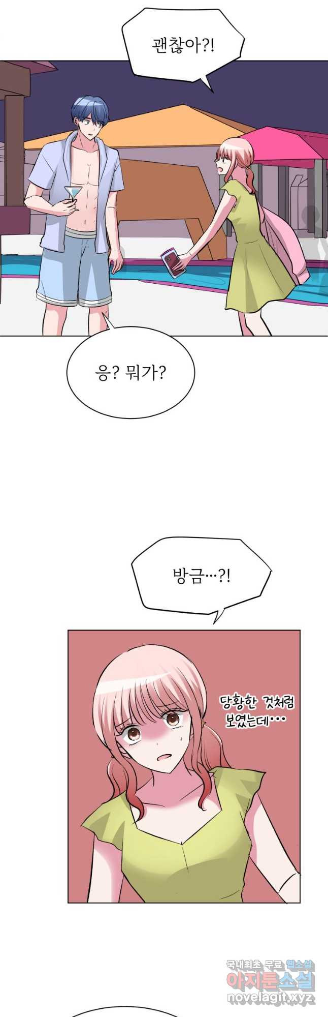 중대발표 구독, 좋아요 그리고... 복수 제39화 위험한 악개 - 웹툰 이미지 18