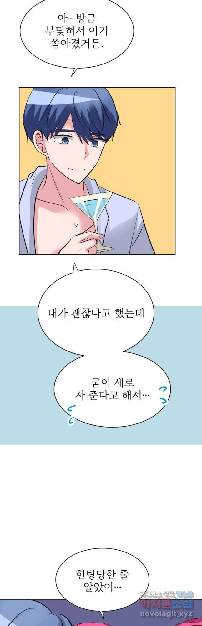 중대발표 구독, 좋아요 그리고... 복수 제39화 위험한 악개 - 웹툰 이미지 19