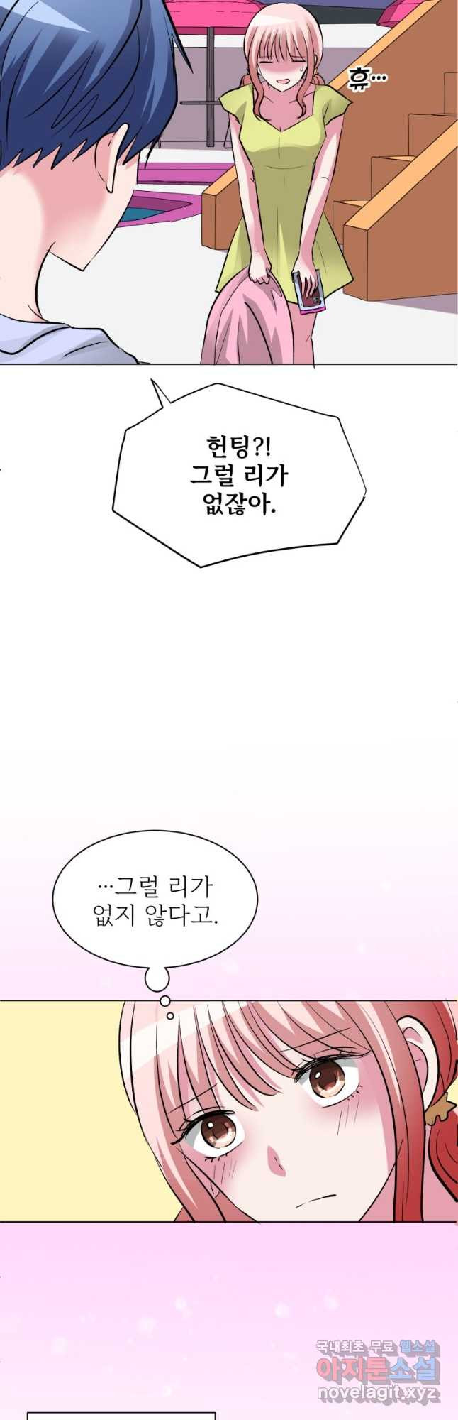 중대발표 구독, 좋아요 그리고... 복수 제39화 위험한 악개 - 웹툰 이미지 20