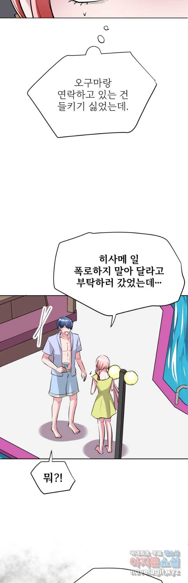 중대발표 구독, 좋아요 그리고... 복수 제39화 위험한 악개 - 웹툰 이미지 23