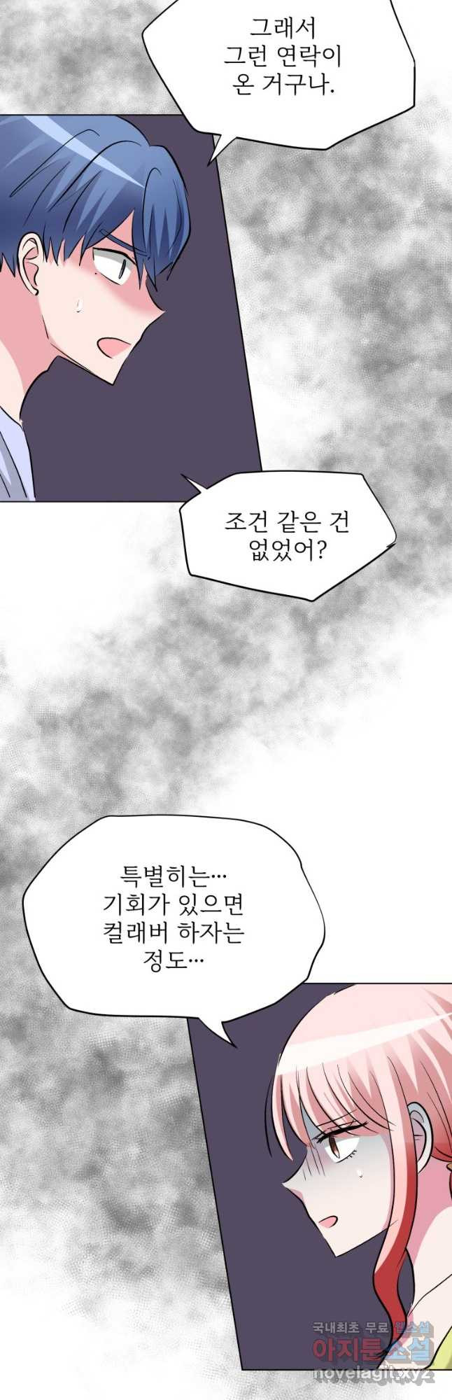 중대발표 구독, 좋아요 그리고... 복수 제39화 위험한 악개 - 웹툰 이미지 24