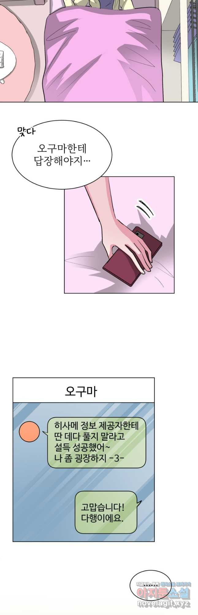 중대발표 구독, 좋아요 그리고... 복수 제40화 올바른 길 - 웹툰 이미지 4