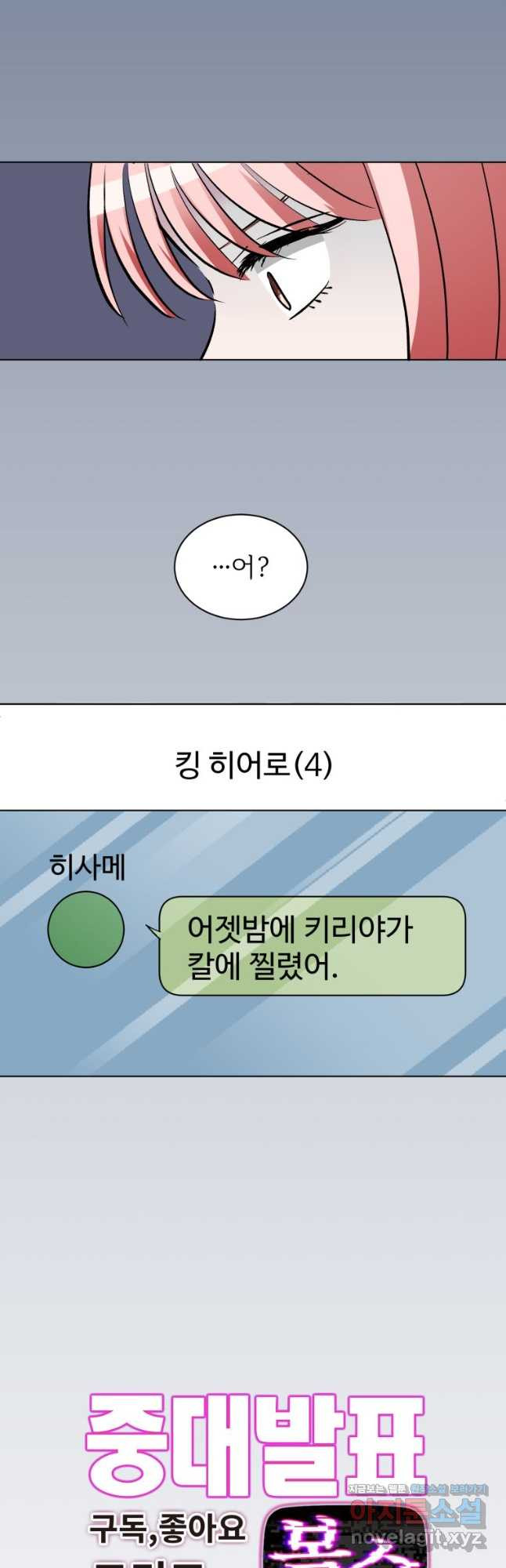 중대발표 구독, 좋아요 그리고... 복수 제40화 올바른 길 - 웹툰 이미지 7