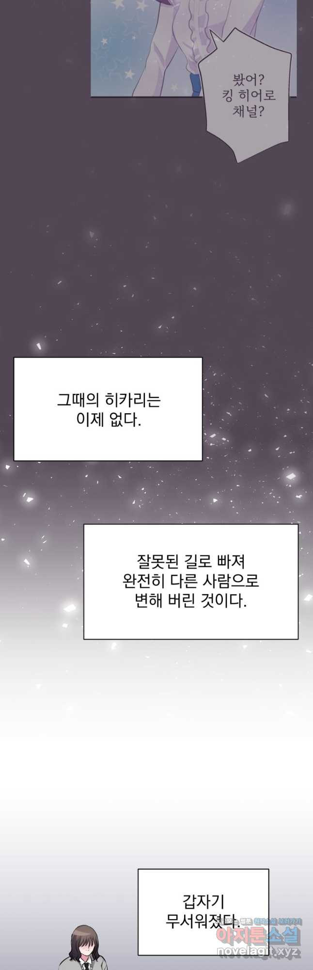 중대발표 구독, 좋아요 그리고... 복수 제40화 올바른 길 - 웹툰 이미지 28