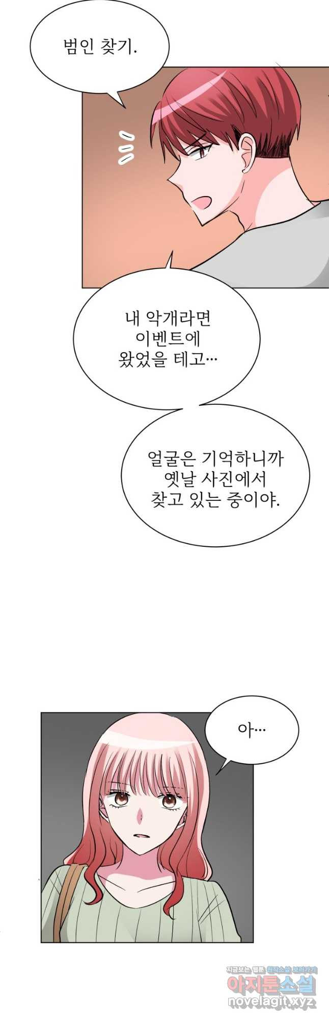 중대발표 구독, 좋아요 그리고... 복수 제40화 올바른 길 - 웹툰 이미지 32