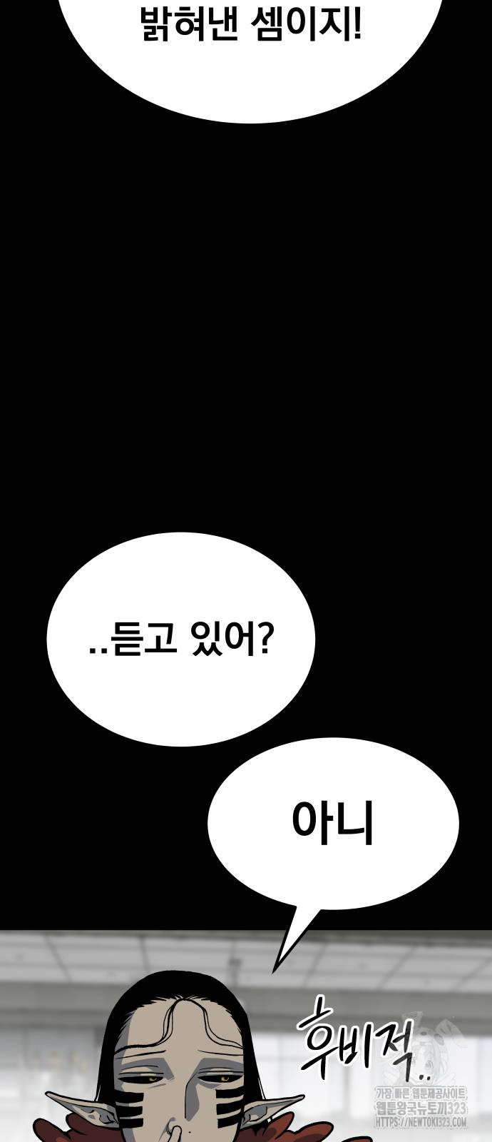 좀간 90화 - 웹툰 이미지 11