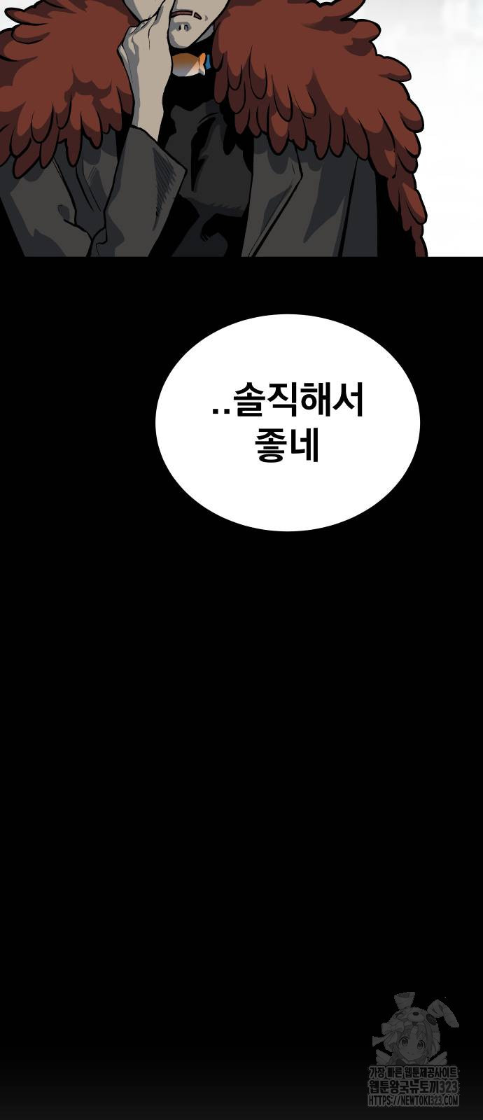 좀간 90화 - 웹툰 이미지 12