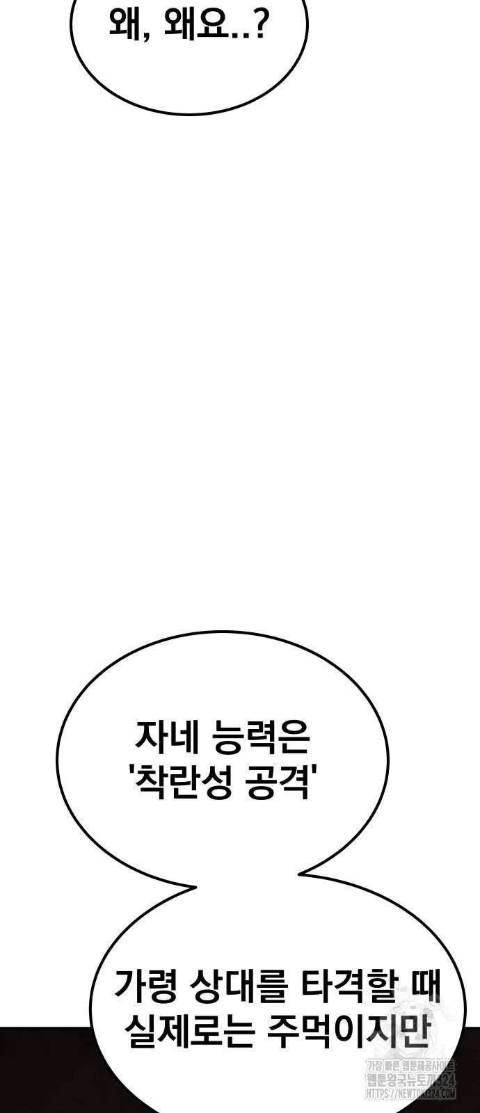 좀간 91화 - 웹툰 이미지 37