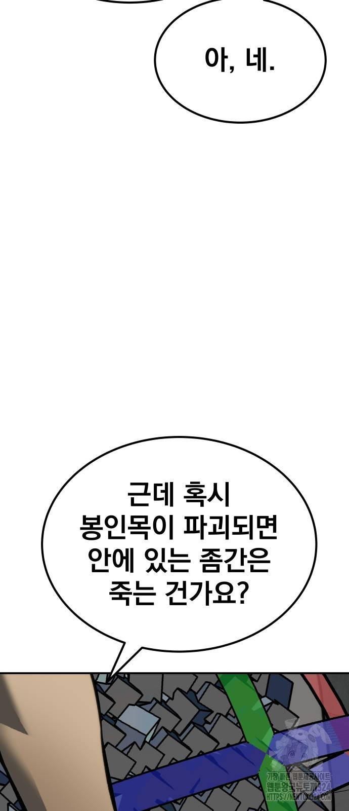 좀간 91화 - 웹툰 이미지 104