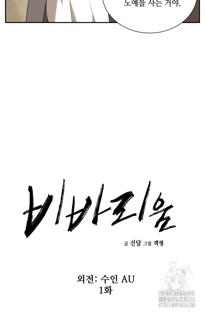 비바리움 외전 1화 - 웹툰 이미지 23