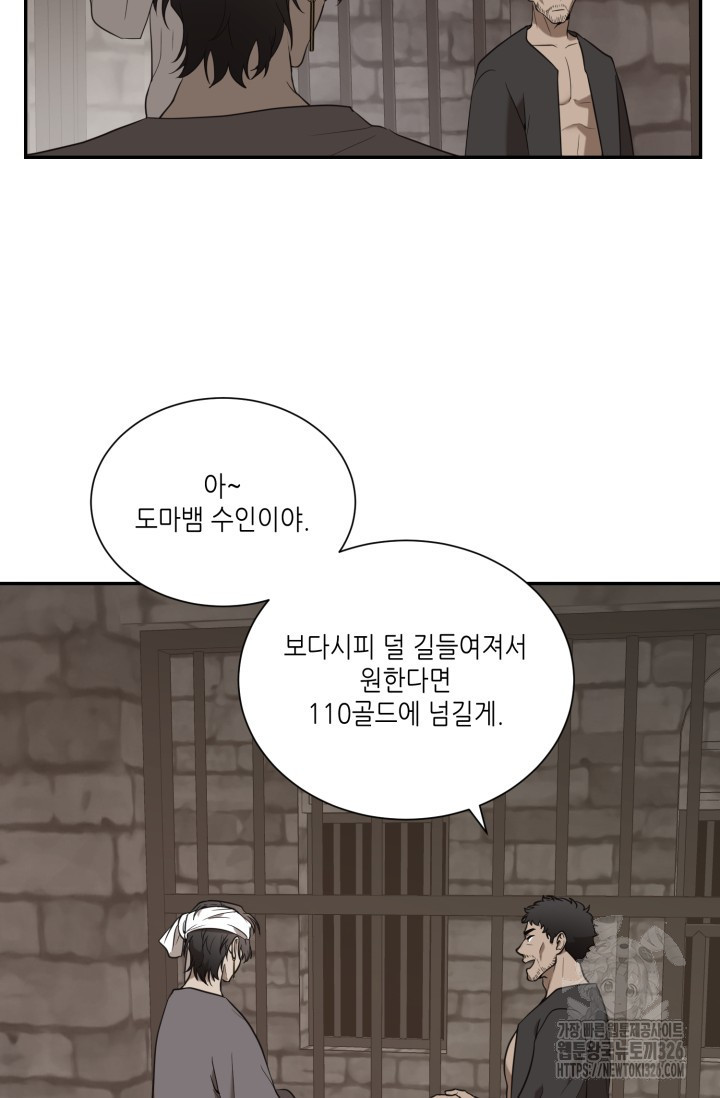 비바리움 외전 1화 - 웹툰 이미지 32