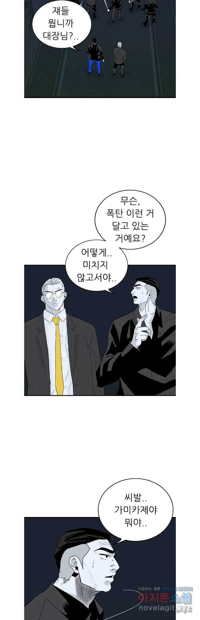 살어리랏다 시즌2 101화 - 웹툰 이미지 9