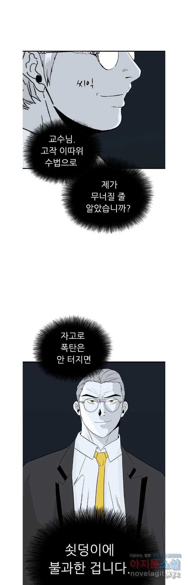 살어리랏다 시즌2 101화 - 웹툰 이미지 17