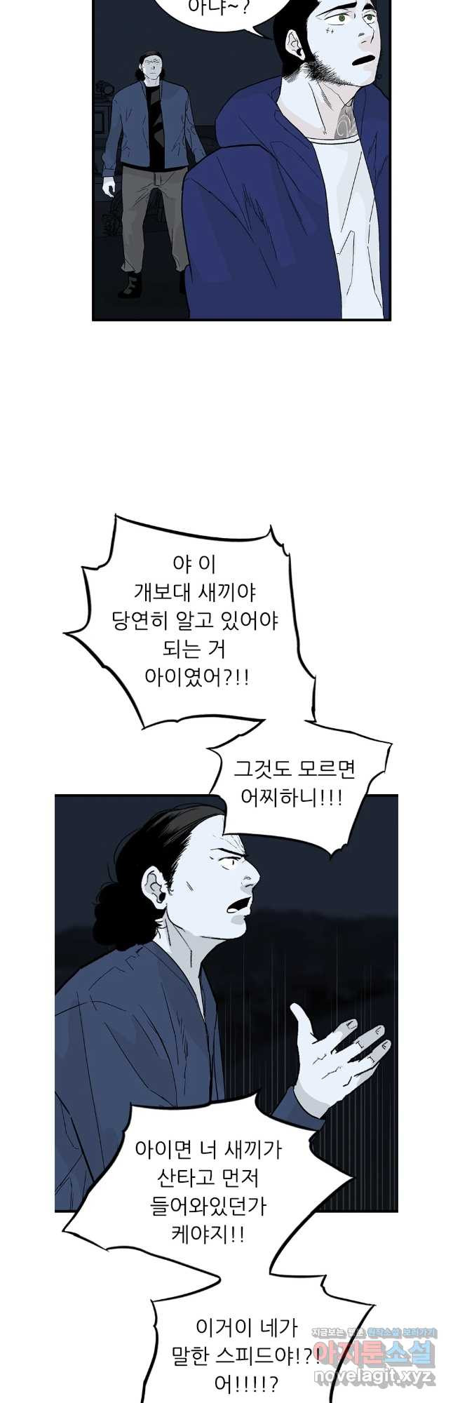 살어리랏다 시즌2 101화 - 웹툰 이미지 26