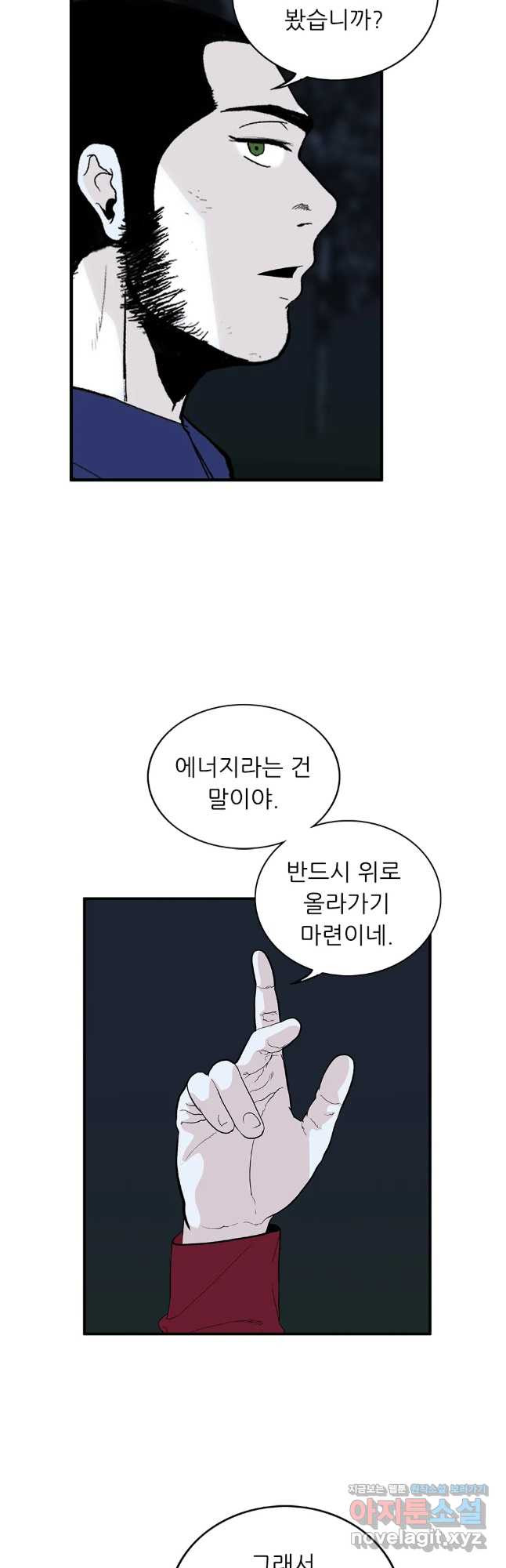 살어리랏다 시즌2 101화 - 웹툰 이미지 34