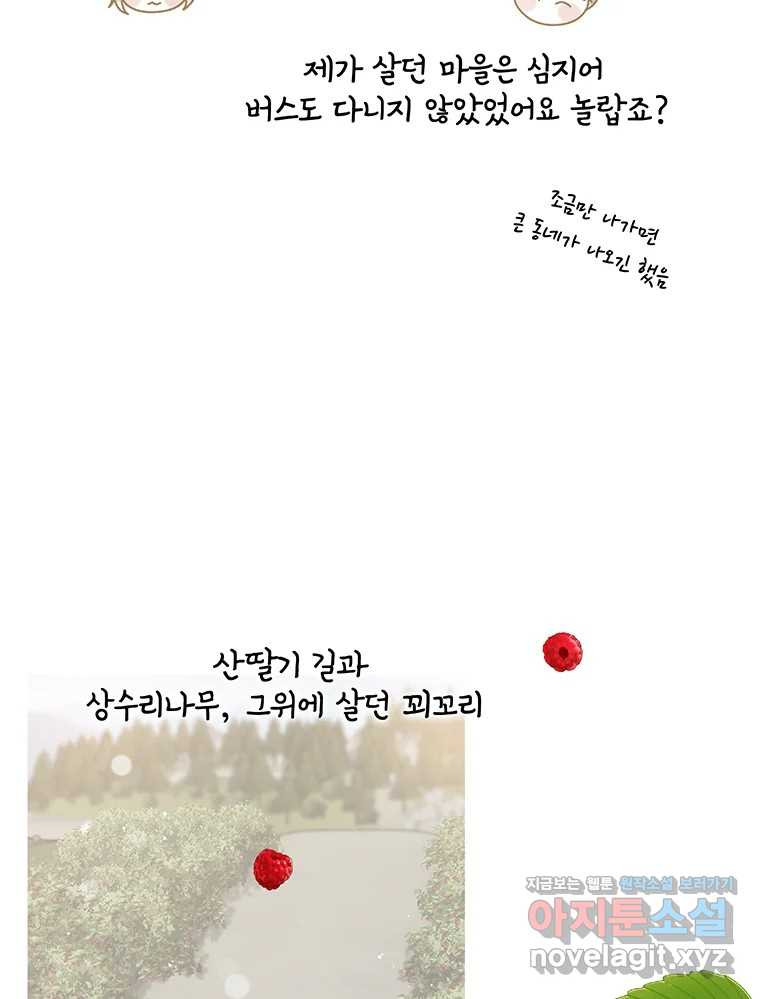 청춘귀촌보고서 후기 - 웹툰 이미지 4