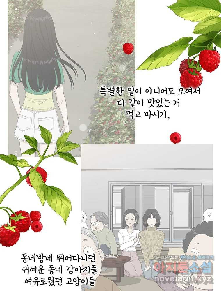 청춘귀촌보고서 후기 - 웹툰 이미지 5