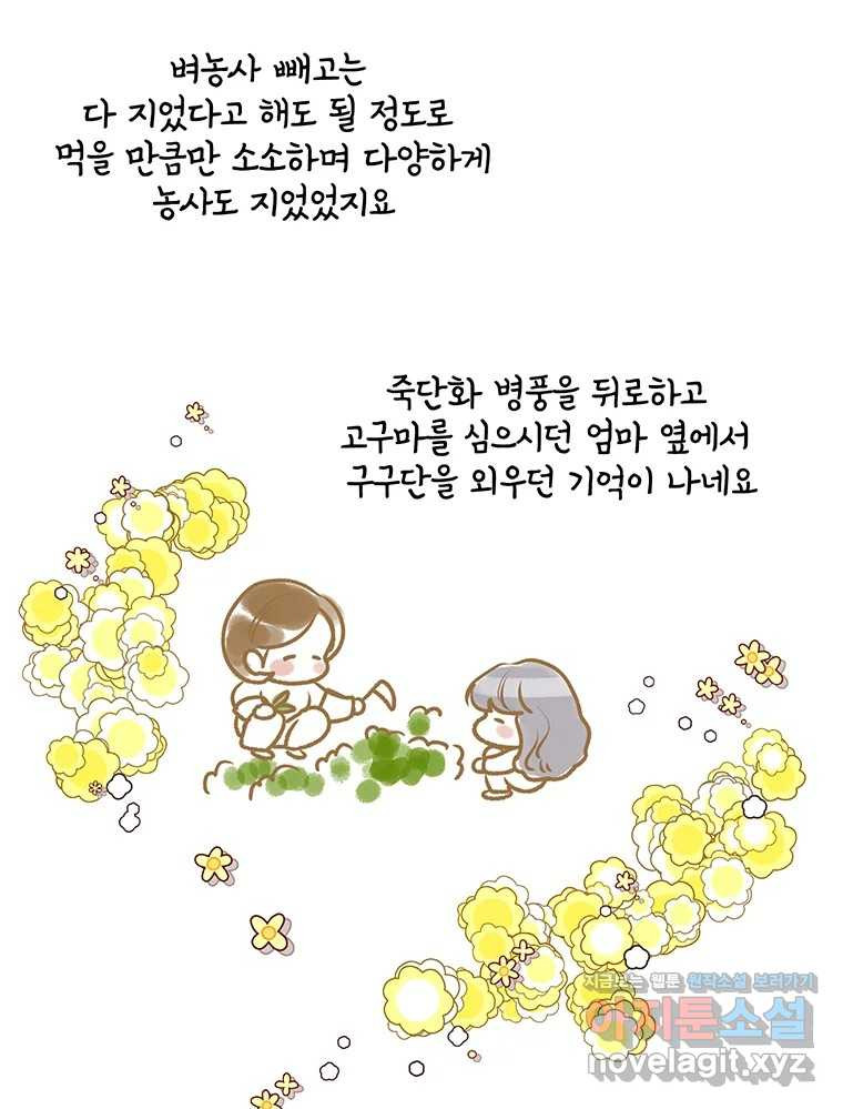 청춘귀촌보고서 후기 - 웹툰 이미지 7