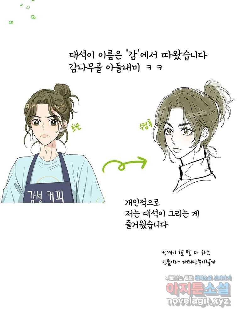 청춘귀촌보고서 후기 - 웹툰 이미지 10