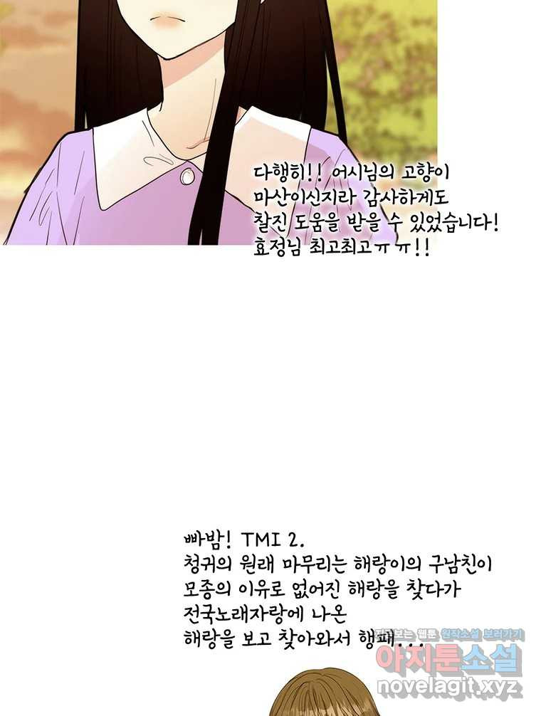 청춘귀촌보고서 후기 - 웹툰 이미지 16