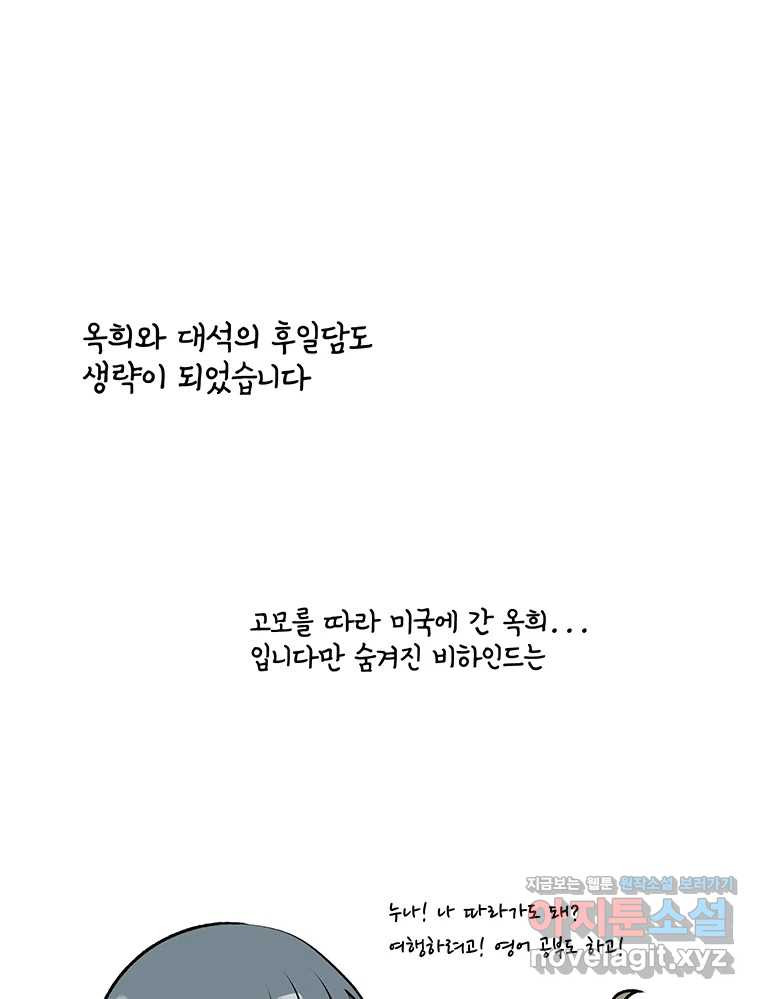 청춘귀촌보고서 후기 - 웹툰 이미지 18