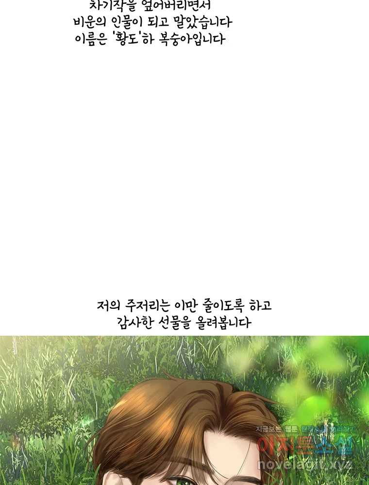 청춘귀촌보고서 후기 - 웹툰 이미지 22