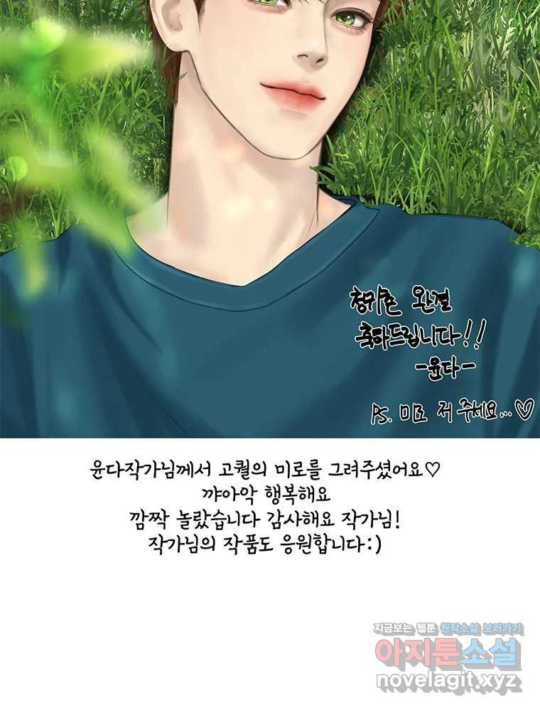 청춘귀촌보고서 후기 - 웹툰 이미지 23