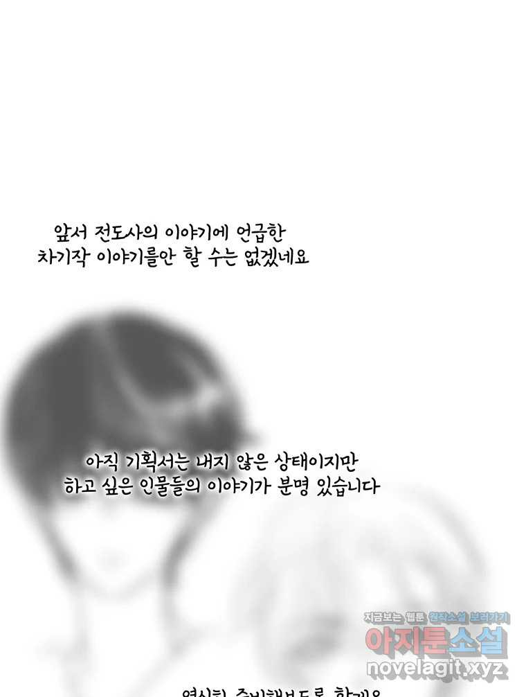 청춘귀촌보고서 후기 - 웹툰 이미지 24